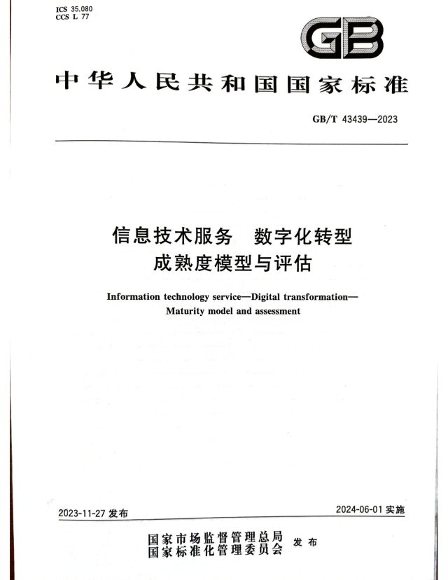 数字技术服务迈入新阶段 万达信息参编2项国标正式发布